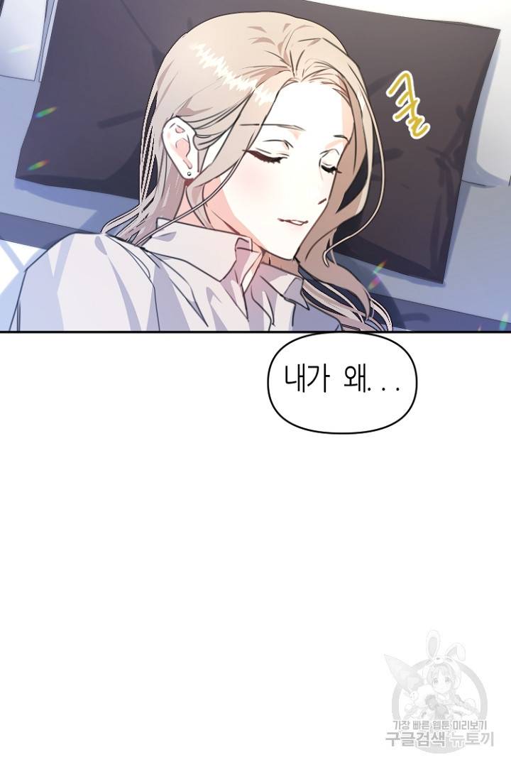 하필, 본부장 24화 85
