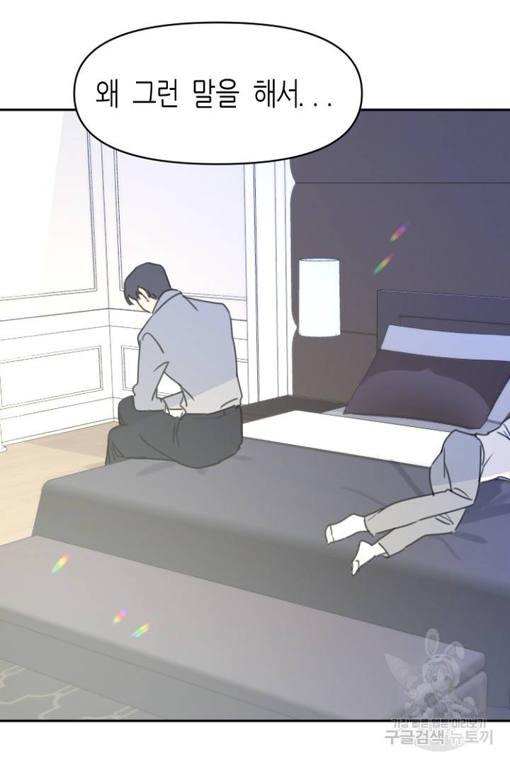 하필, 본부장 24화 86