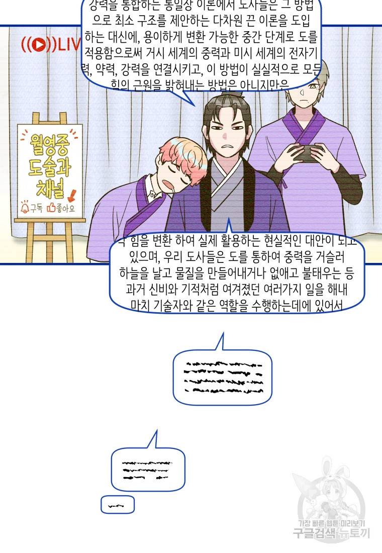 그리고 소녀가 검을 든다 14화 12