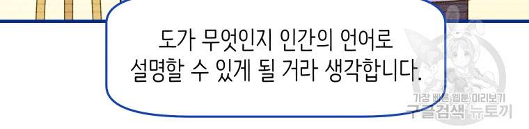 그리고 소녀가 검을 든다 14화 14