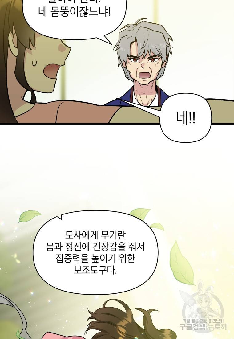 그리고 소녀가 검을 든다 17화 5
