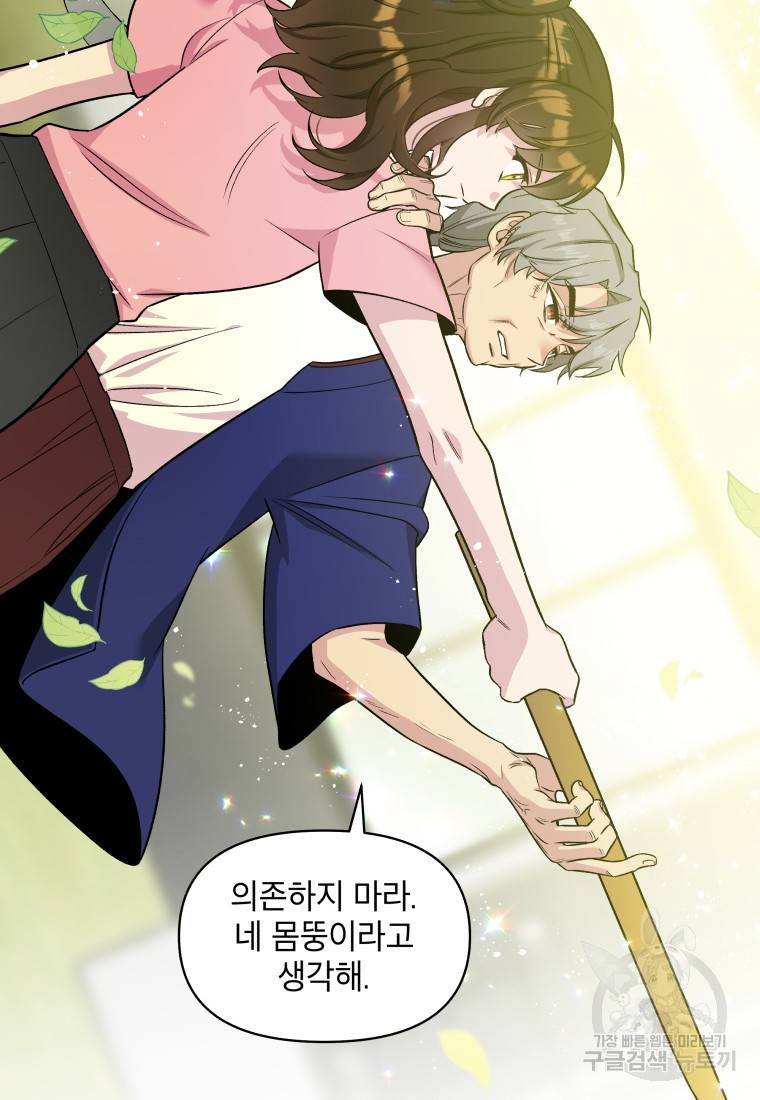 그리고 소녀가 검을 든다 17화 6