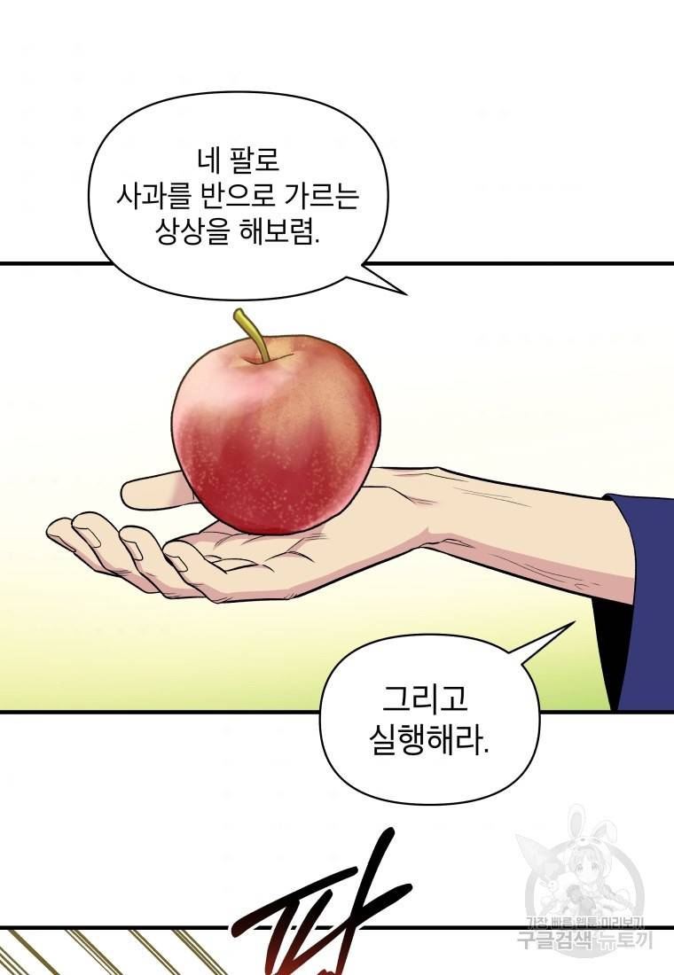 그리고 소녀가 검을 든다 17화 10