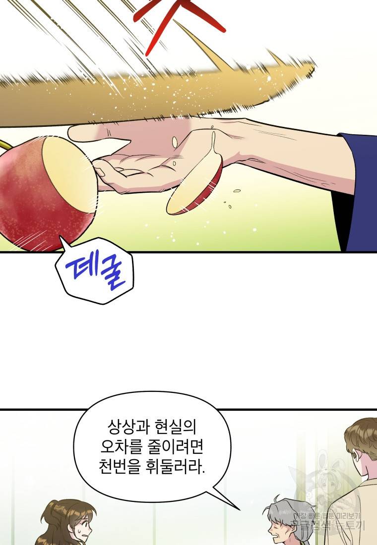 그리고 소녀가 검을 든다 17화 11