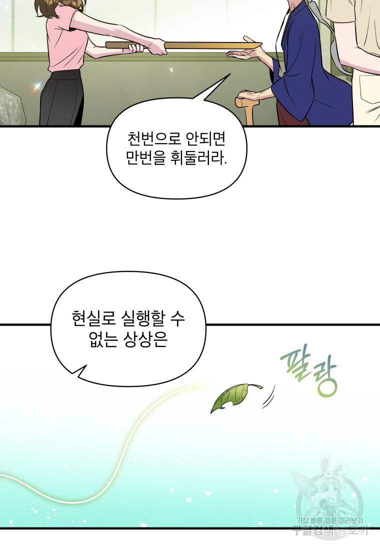 그리고 소녀가 검을 든다 17화 12