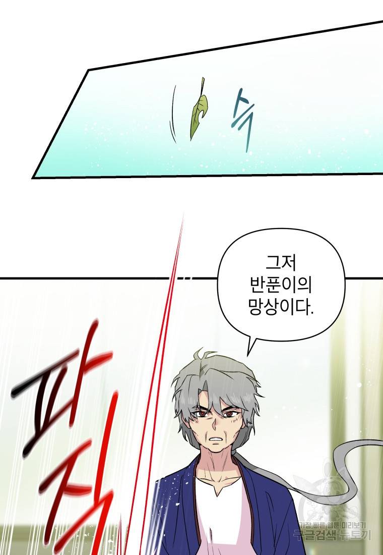 그리고 소녀가 검을 든다 17화 13