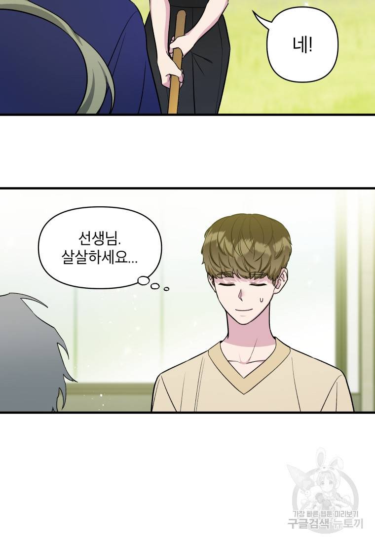 그리고 소녀가 검을 든다 17화 16