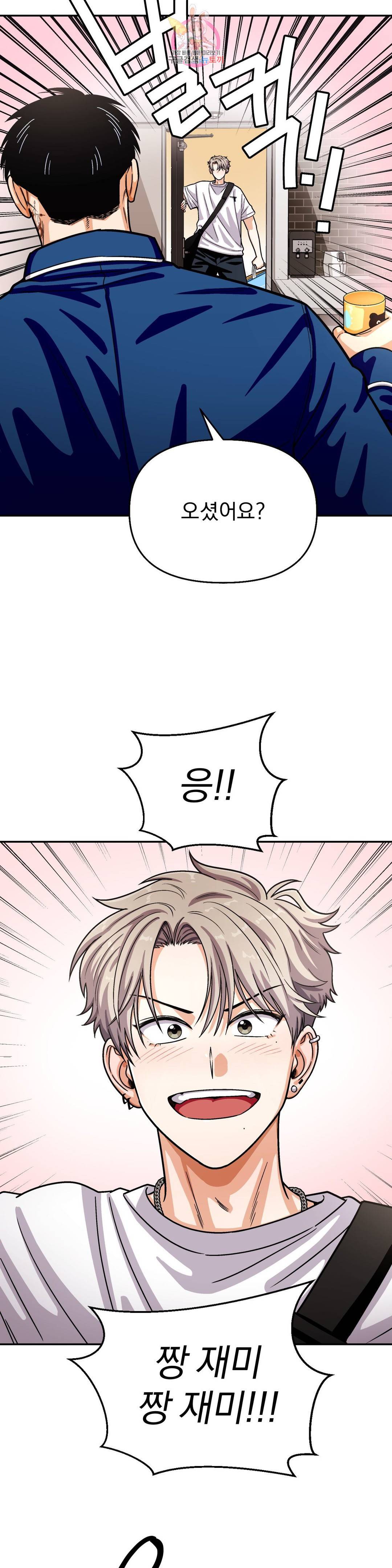 지고지순 104화 3