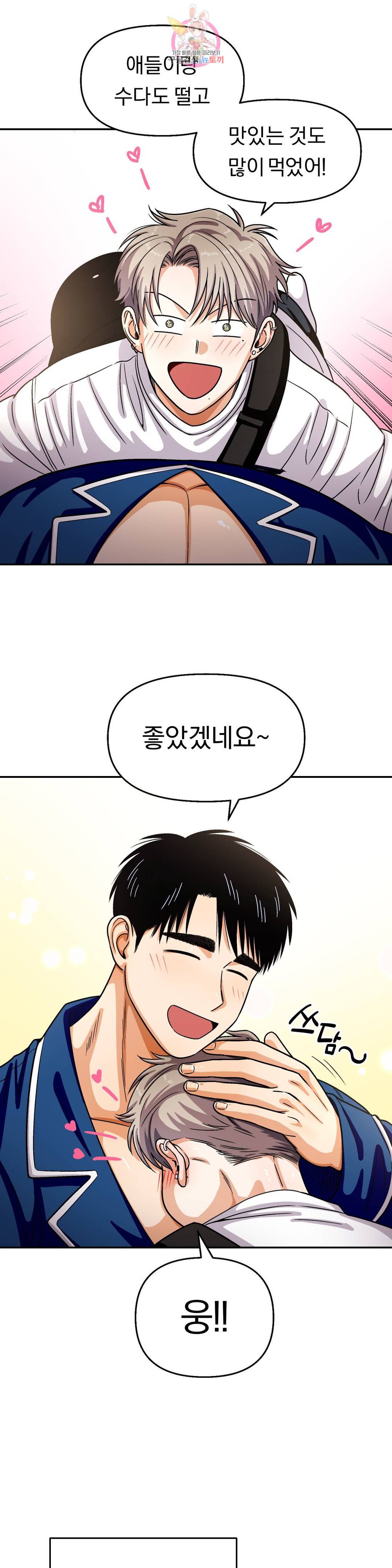 지고지순 104화 5