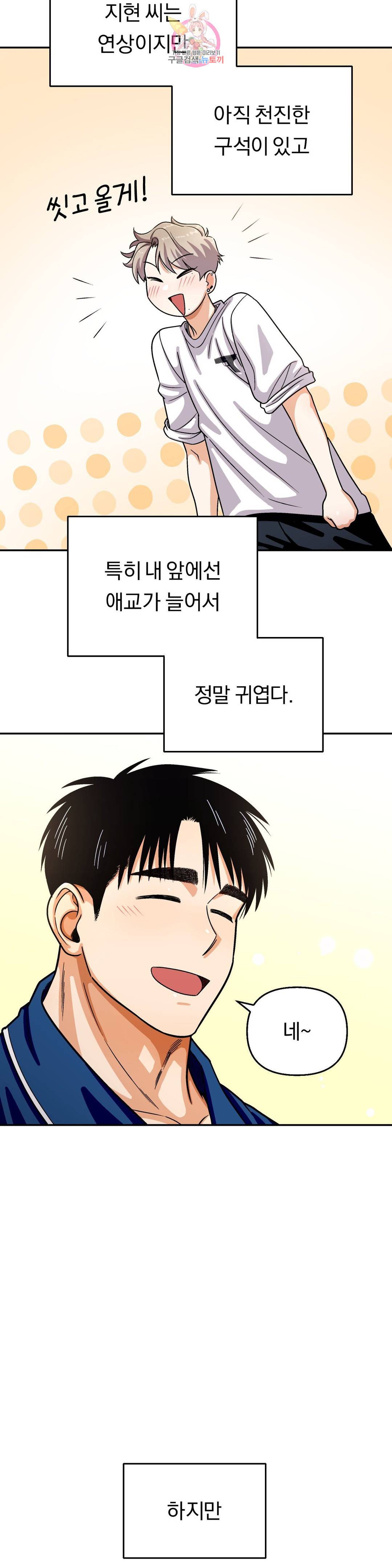 지고지순 104화 6