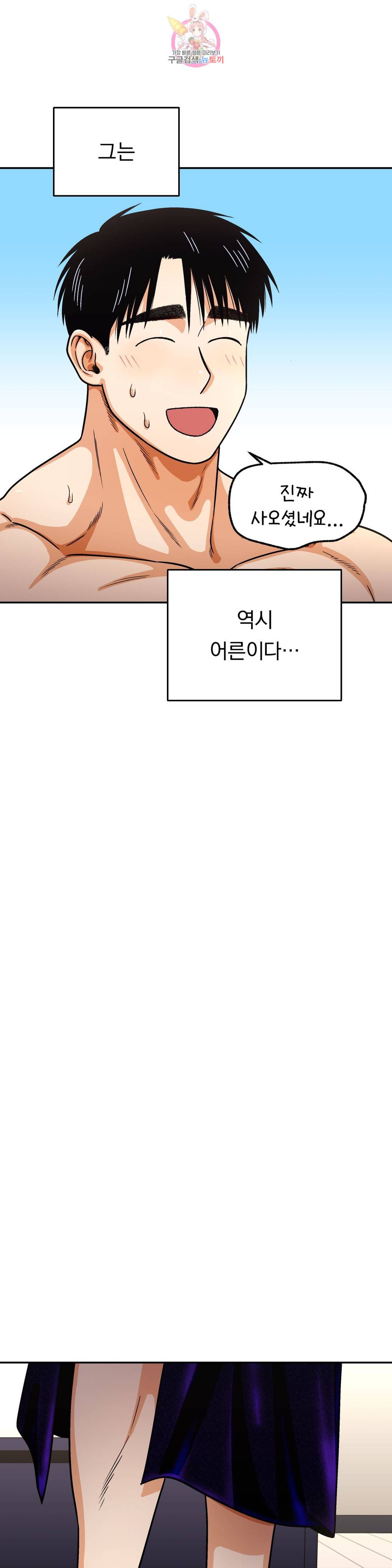 지고지순 104화 9