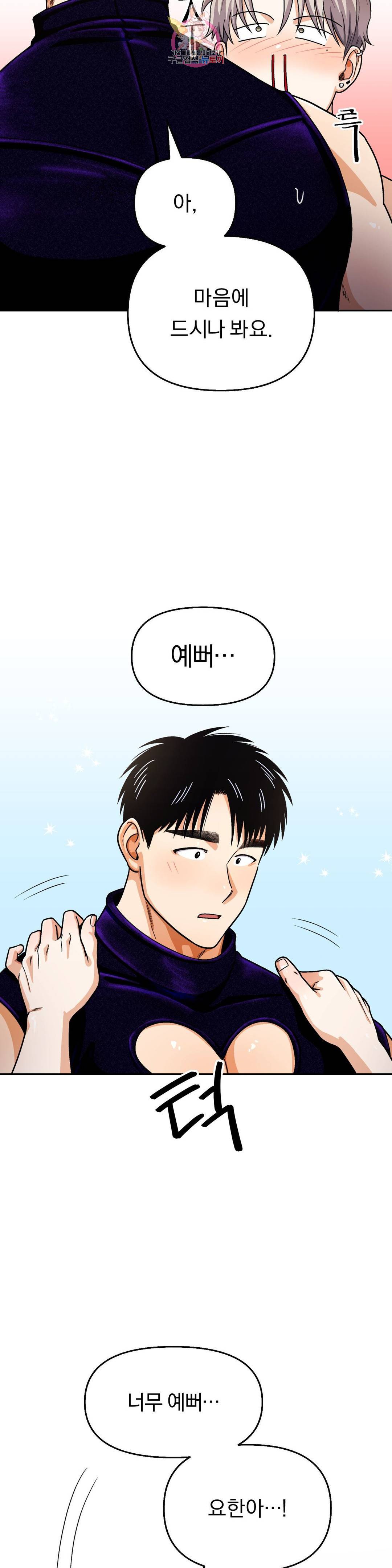 지고지순 104화 11