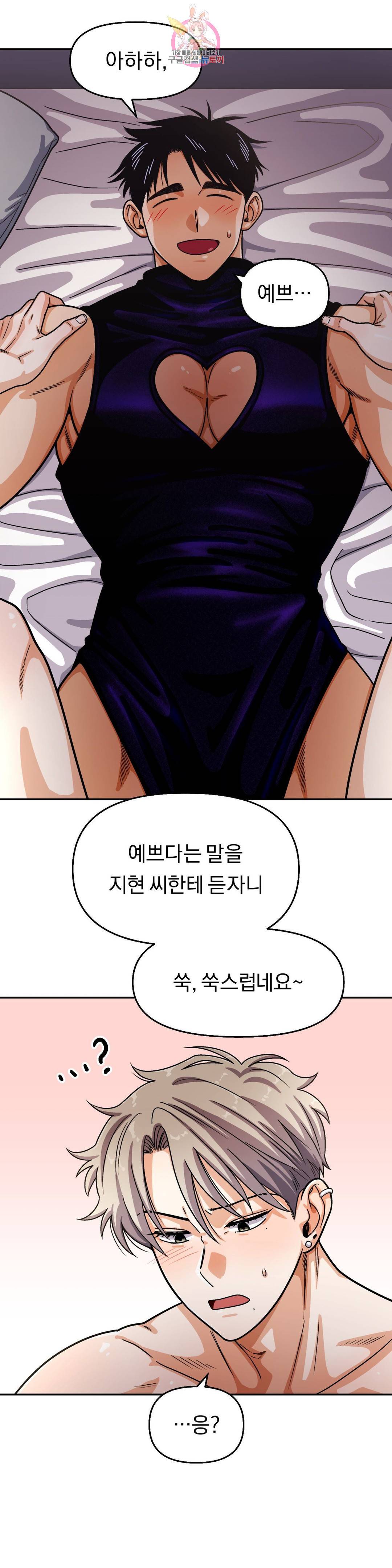 지고지순 104화 13