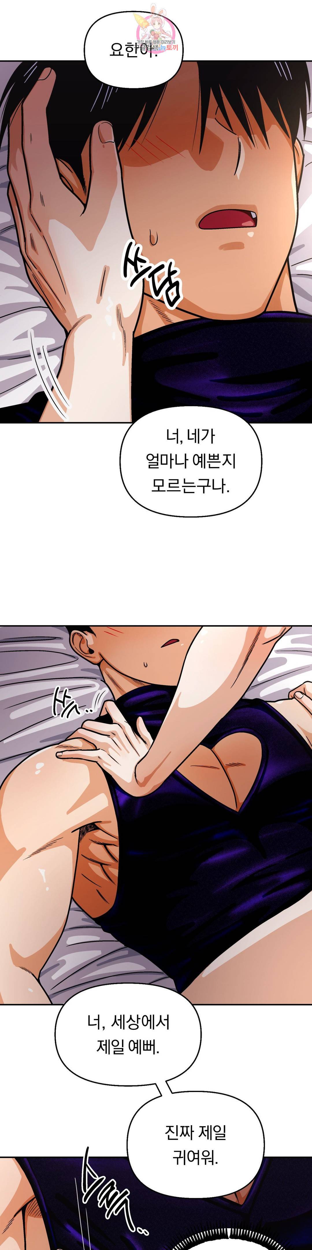 지고지순 104화 14