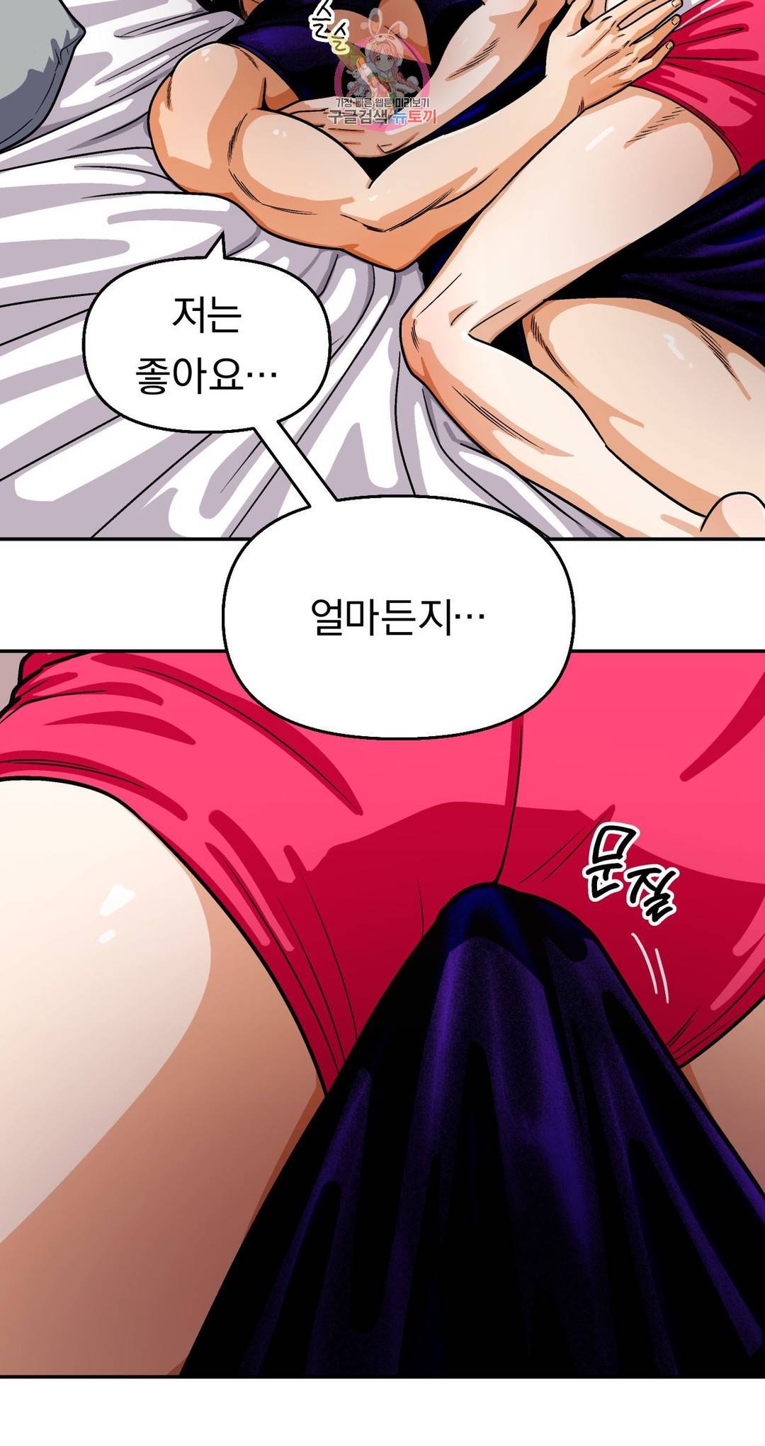 지고지순 104화 16