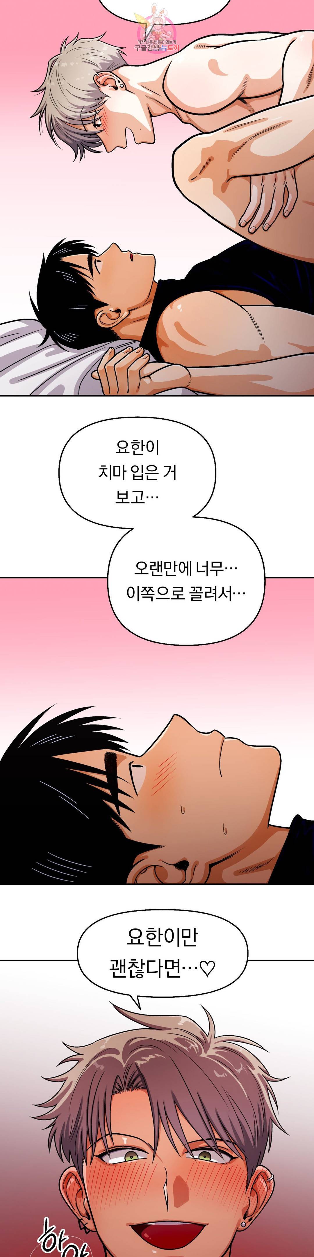지고지순 104화 19