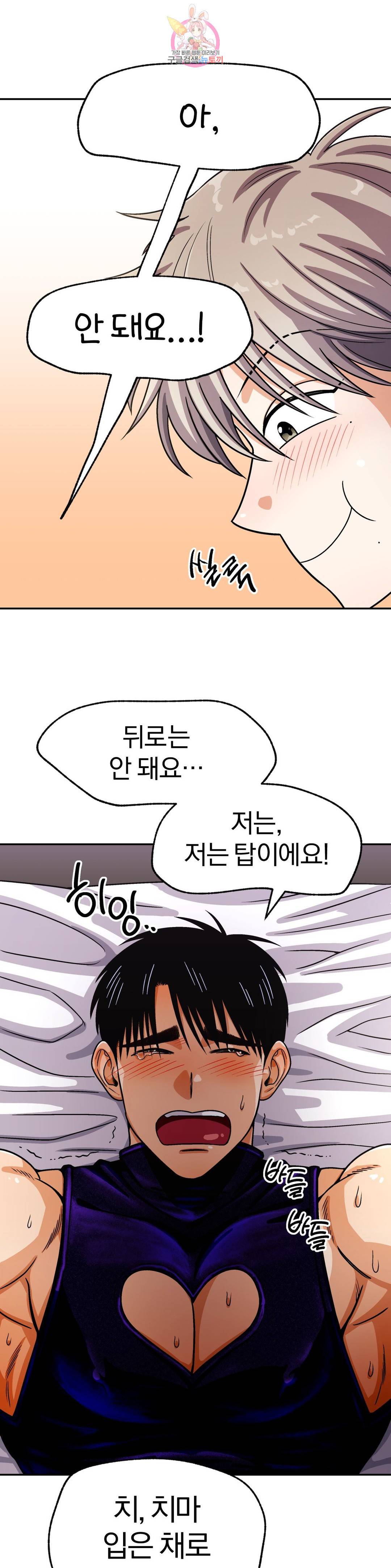 지고지순 104화 21