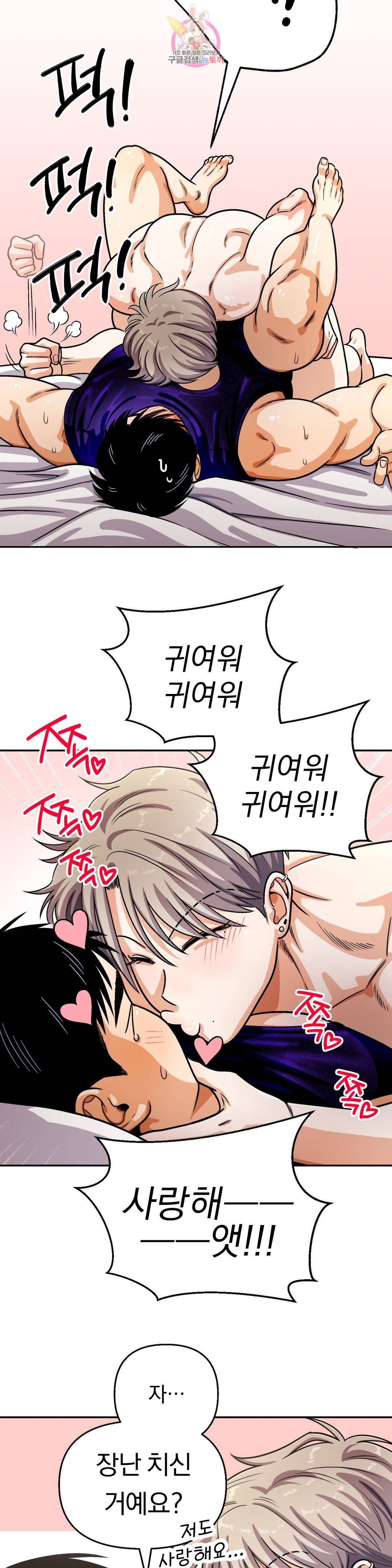 지고지순 104화 23