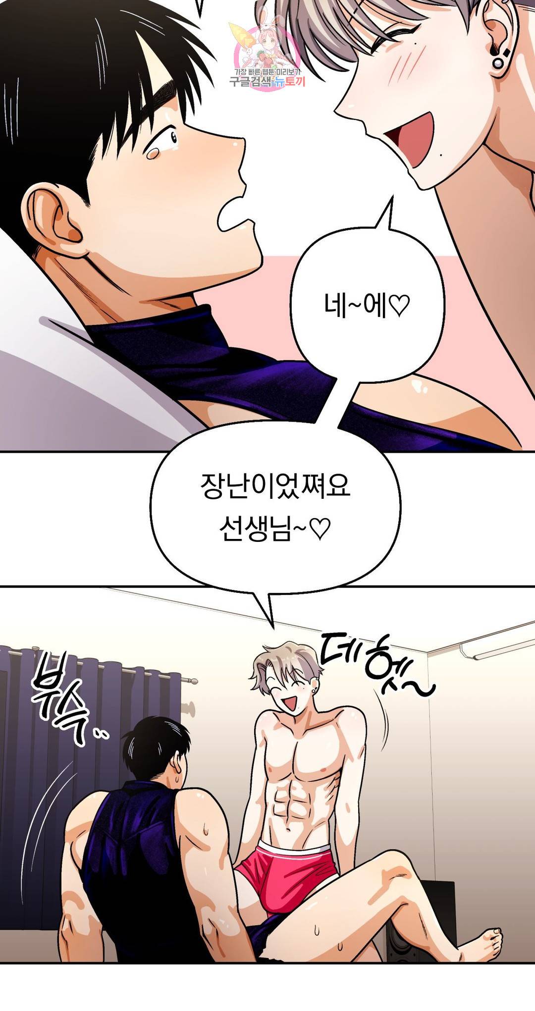 지고지순 104화 24