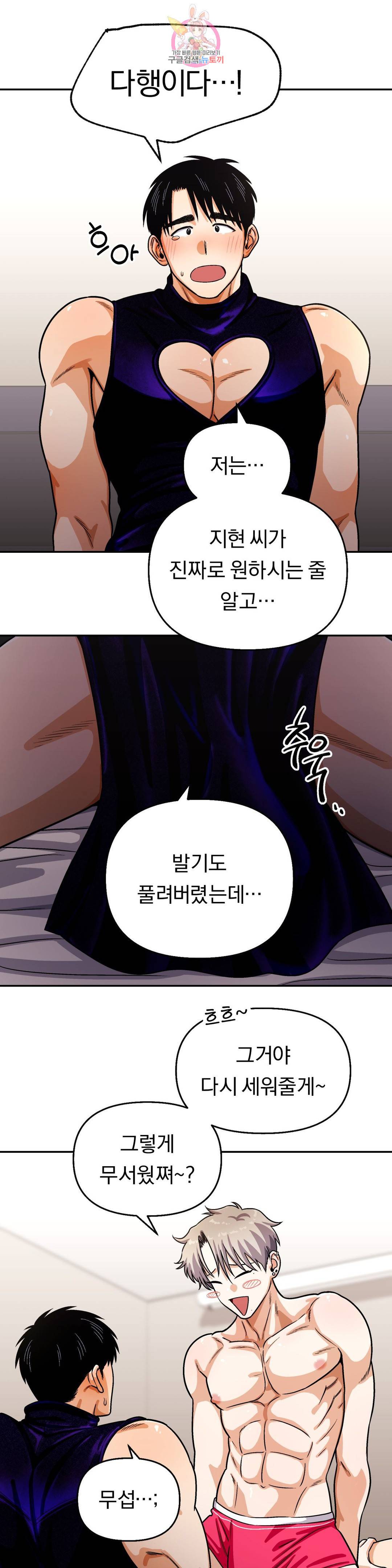 지고지순 104화 25