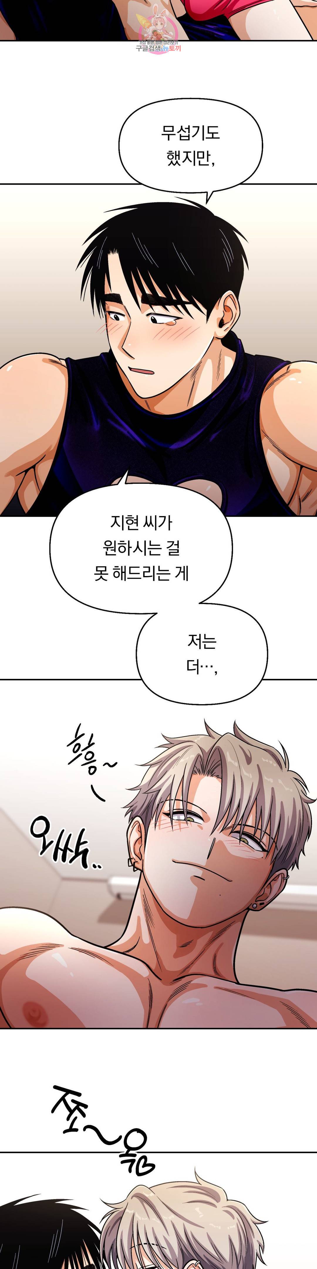 지고지순 104화 26