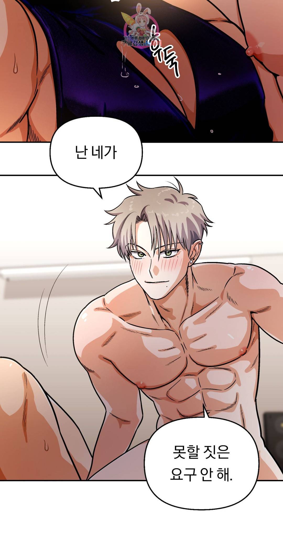 지고지순 104화 28