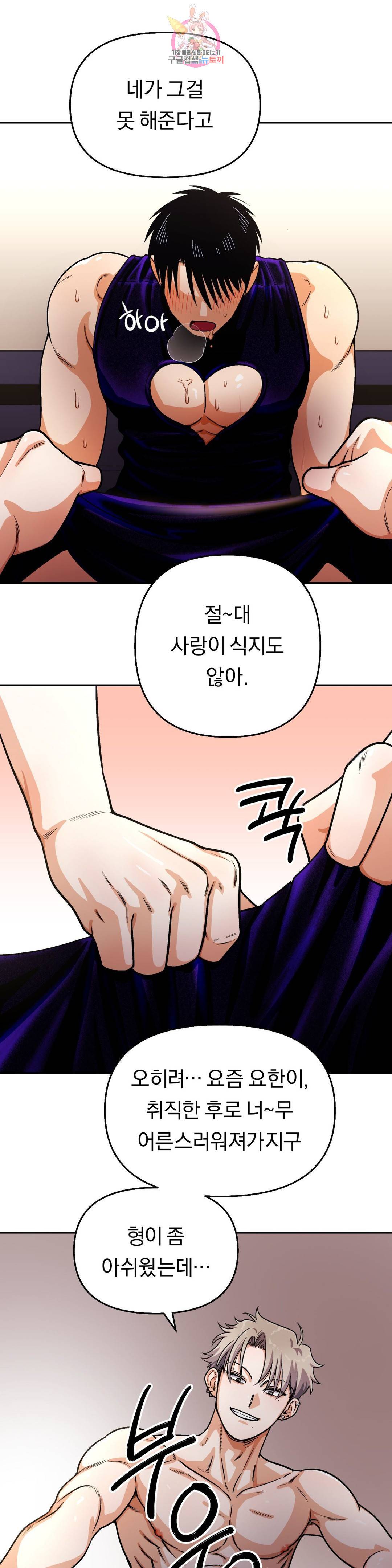 지고지순 104화 29