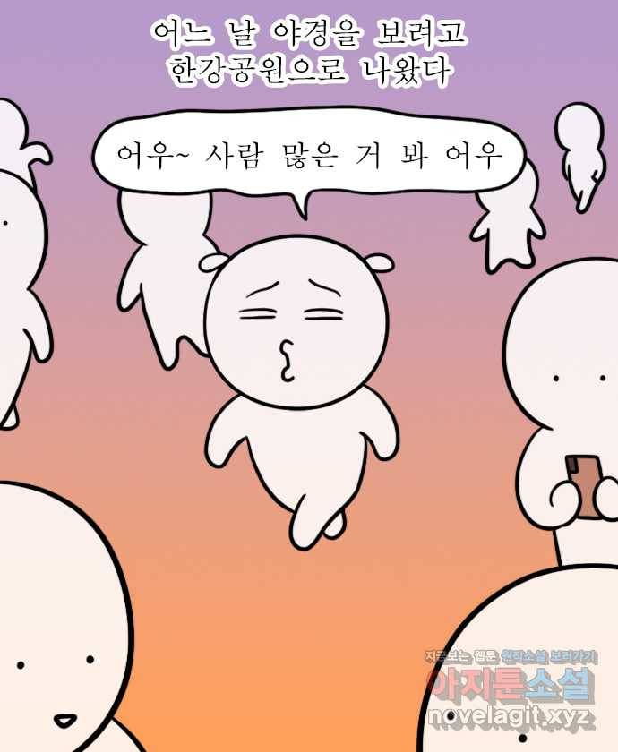 독립일기 시즌2 93화 한강공원 운동법 1