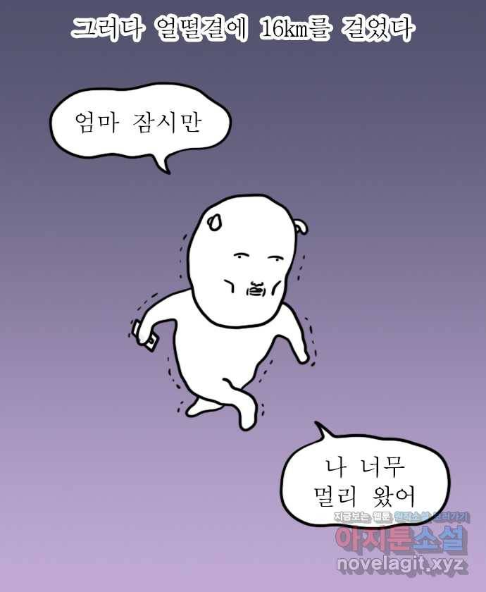 독립일기 시즌2 93화 한강공원 운동법 5