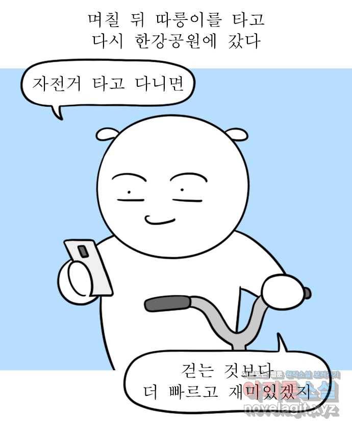 독립일기 시즌2 93화 한강공원 운동법 7