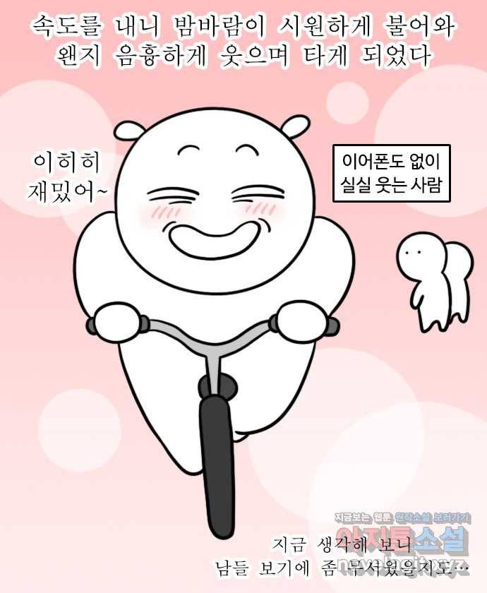 독립일기 시즌2 93화 한강공원 운동법 8