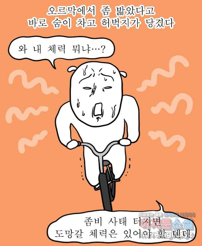독립일기 시즌2 93화 한강공원 운동법 10