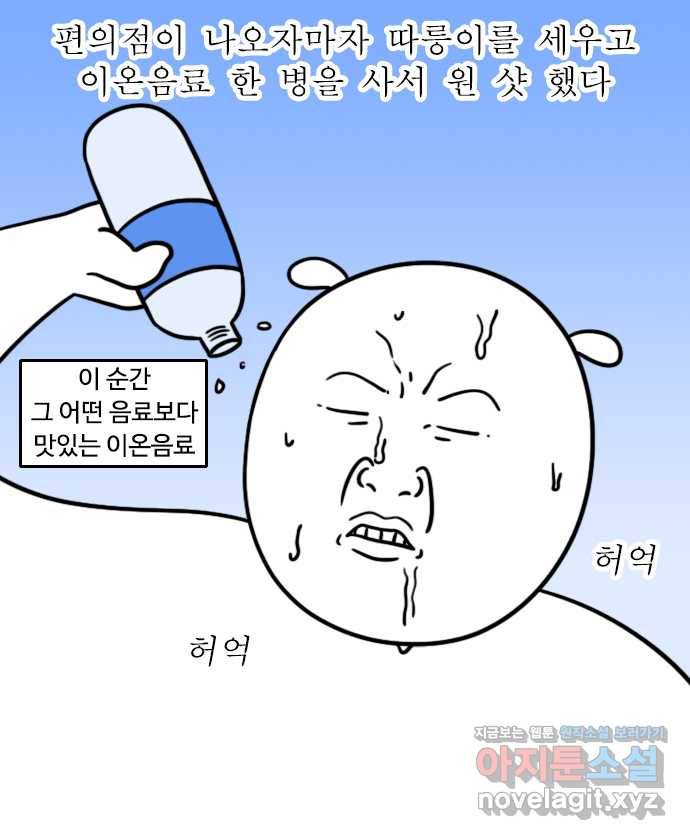 독립일기 시즌2 93화 한강공원 운동법 11