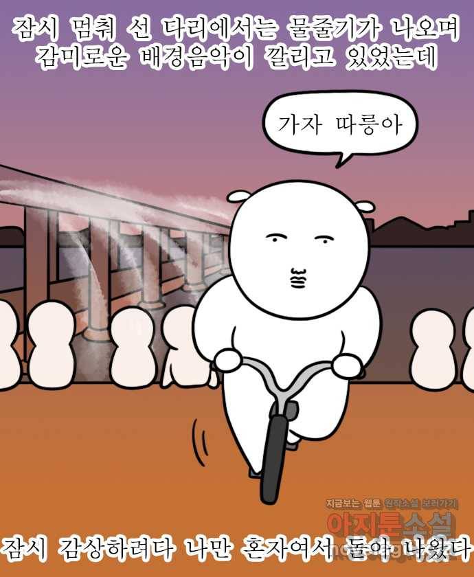 독립일기 시즌2 93화 한강공원 운동법 12
