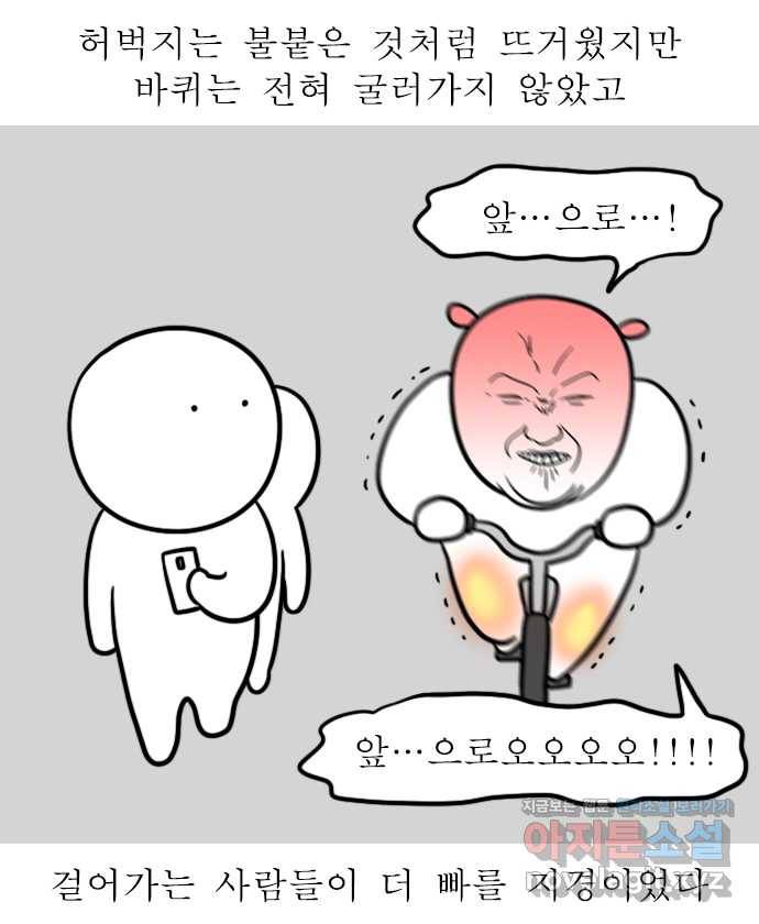 독립일기 시즌2 93화 한강공원 운동법 14