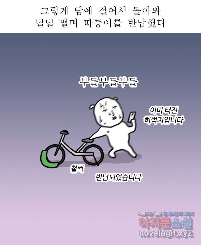 독립일기 시즌2 93화 한강공원 운동법 17