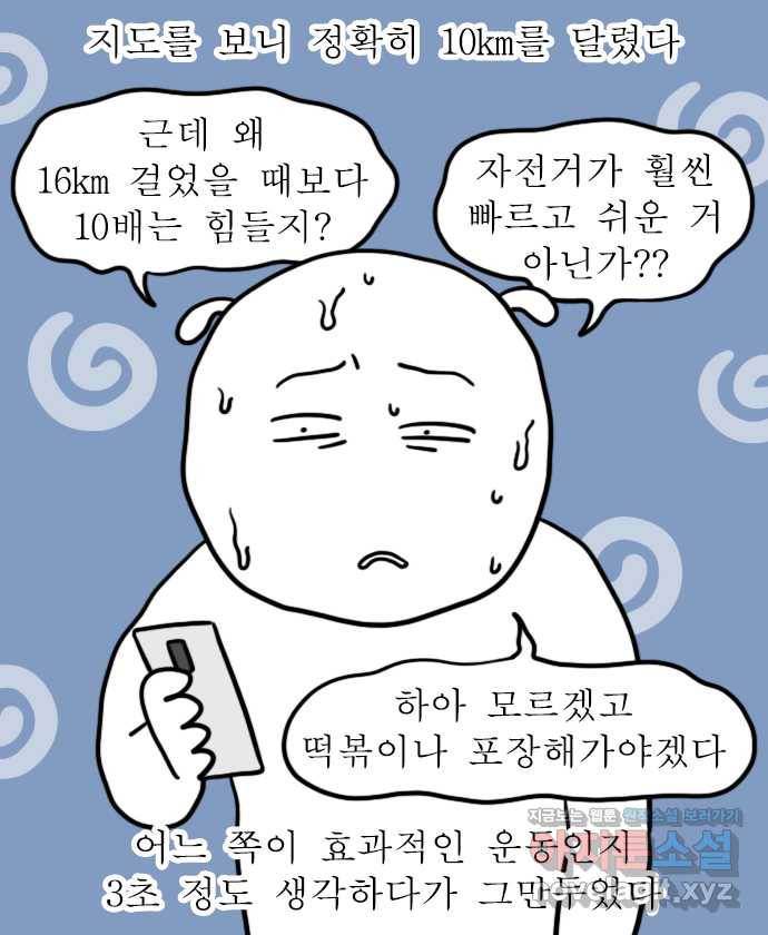 독립일기 시즌2 93화 한강공원 운동법 18