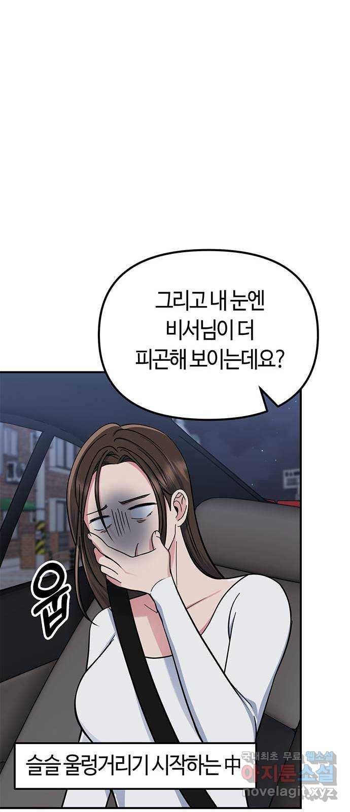 베어케어 23화 22