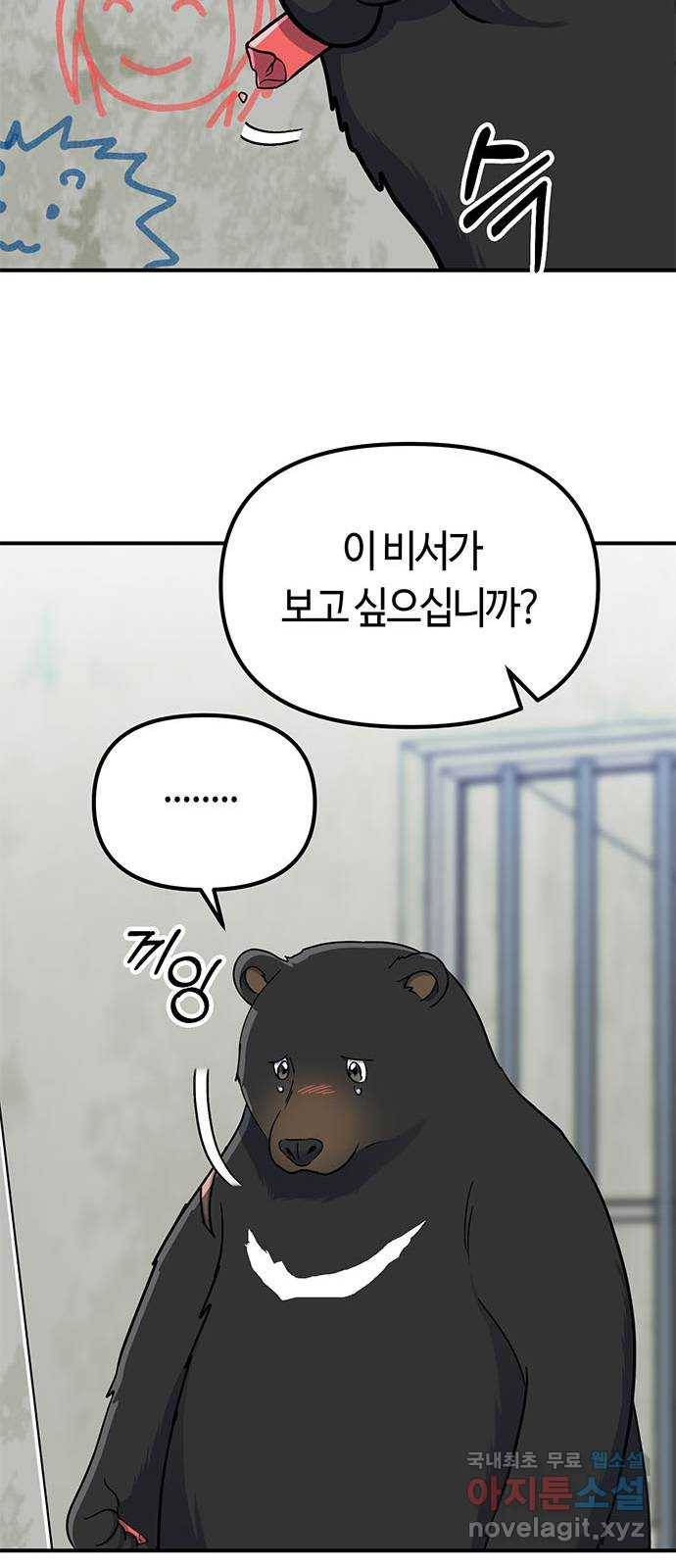 베어케어 23화 32