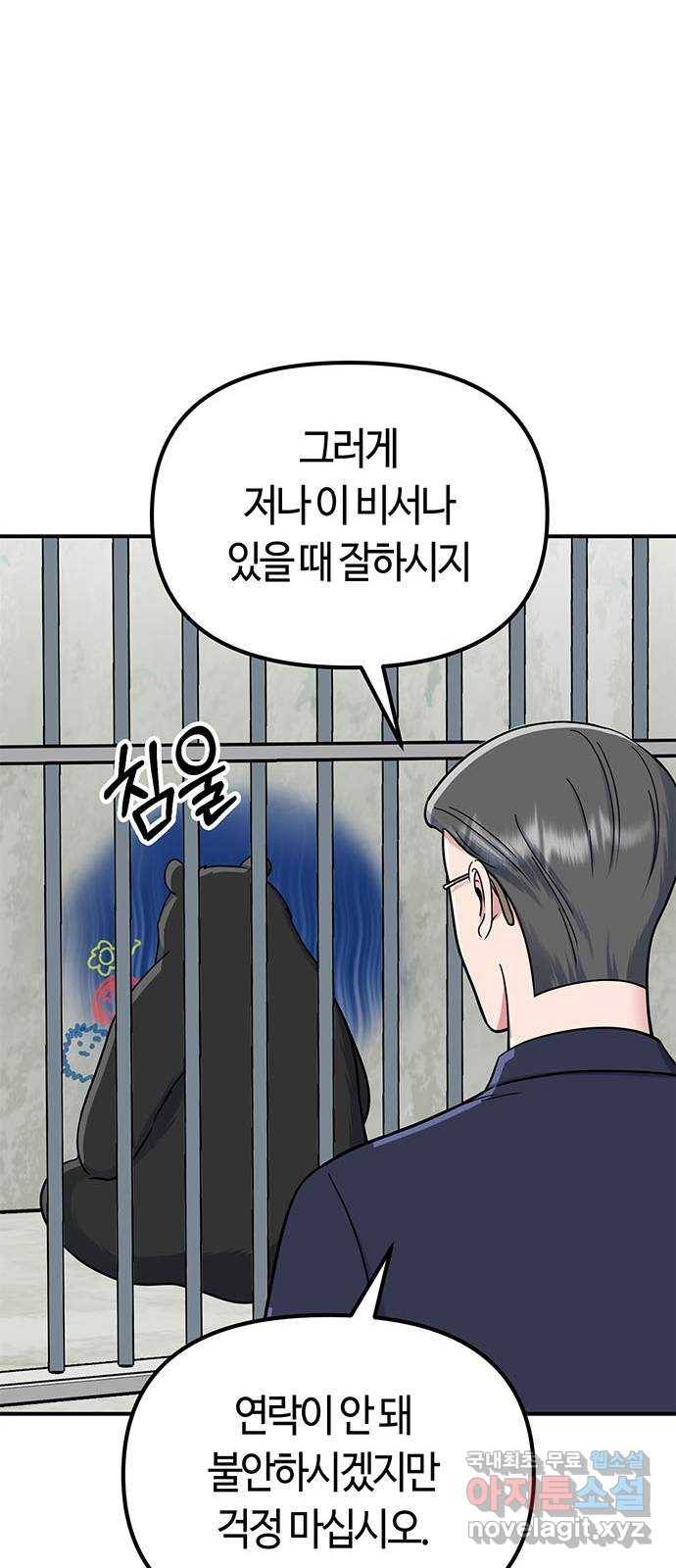 베어케어 23화 33
