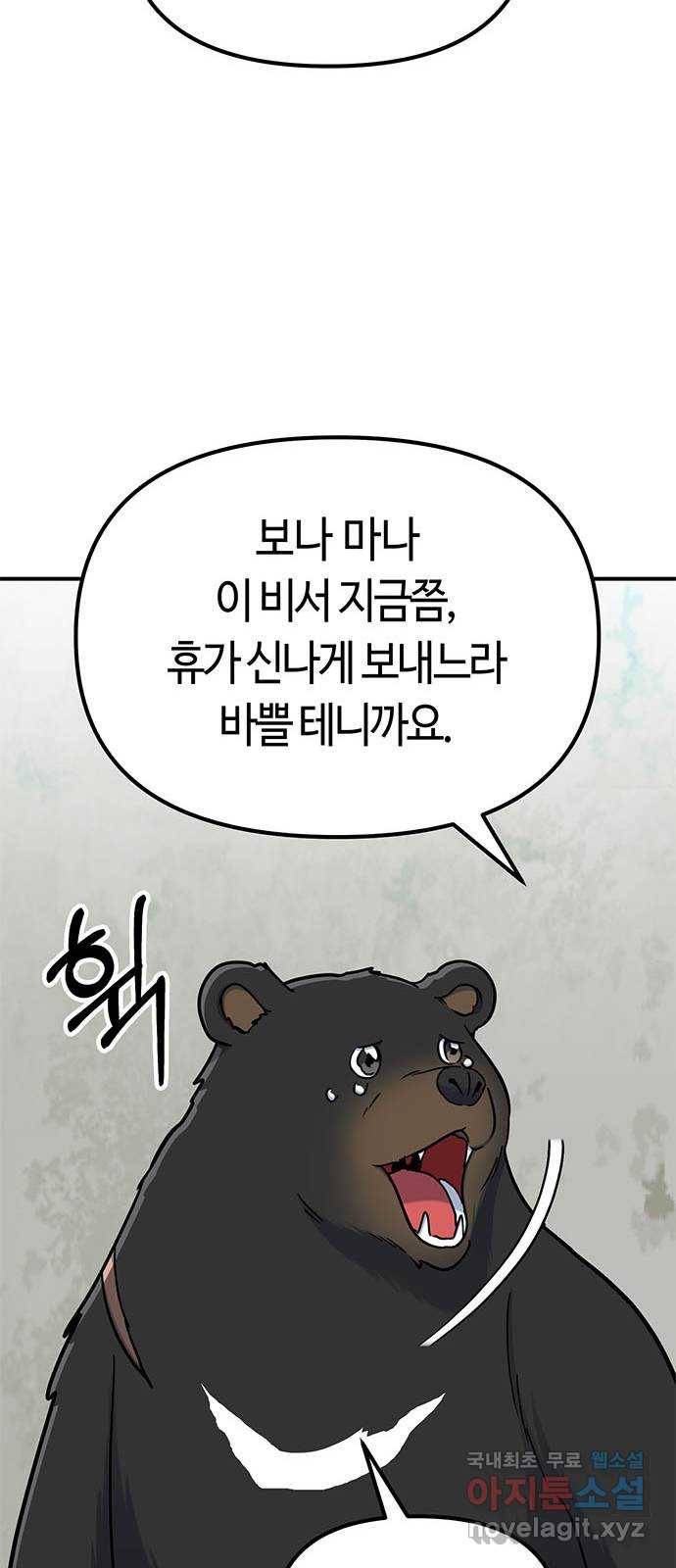 베어케어 23화 34