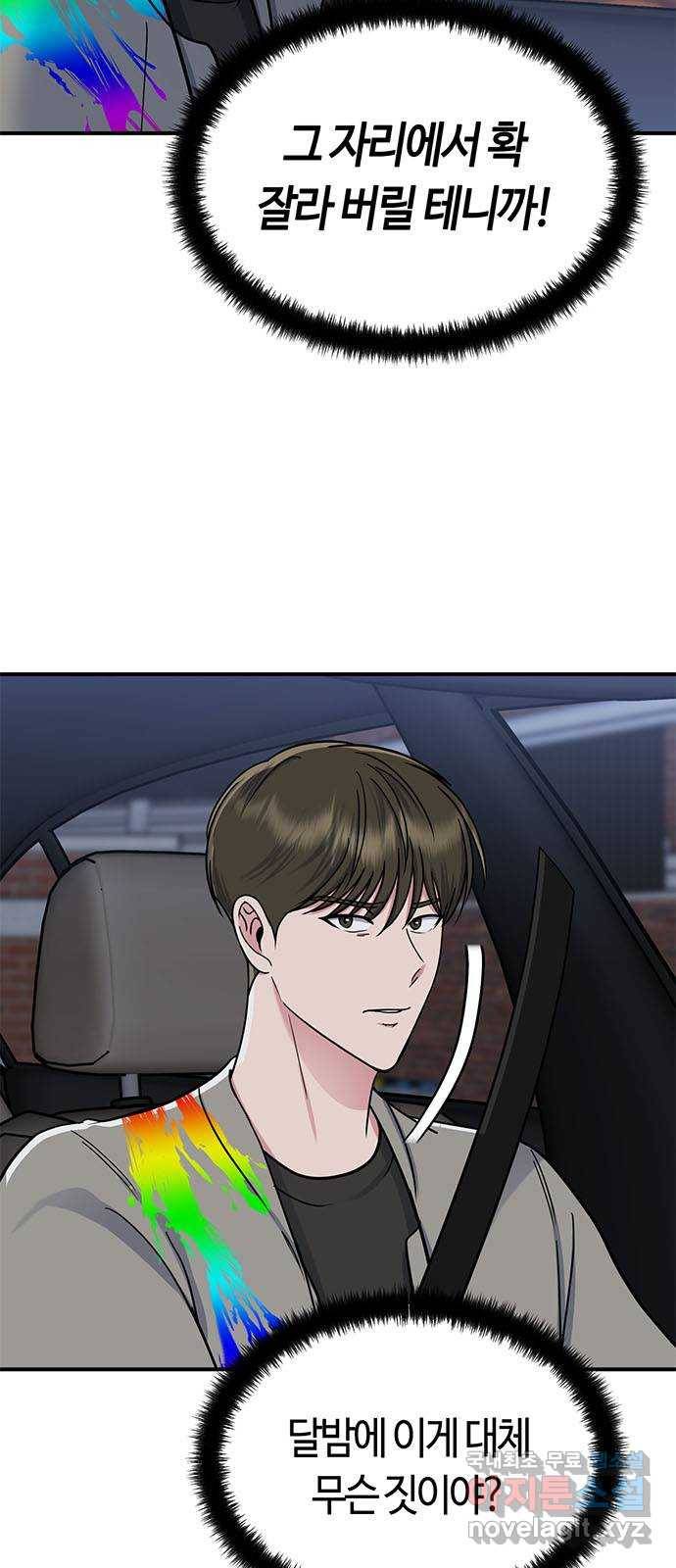 베어케어 23화 43