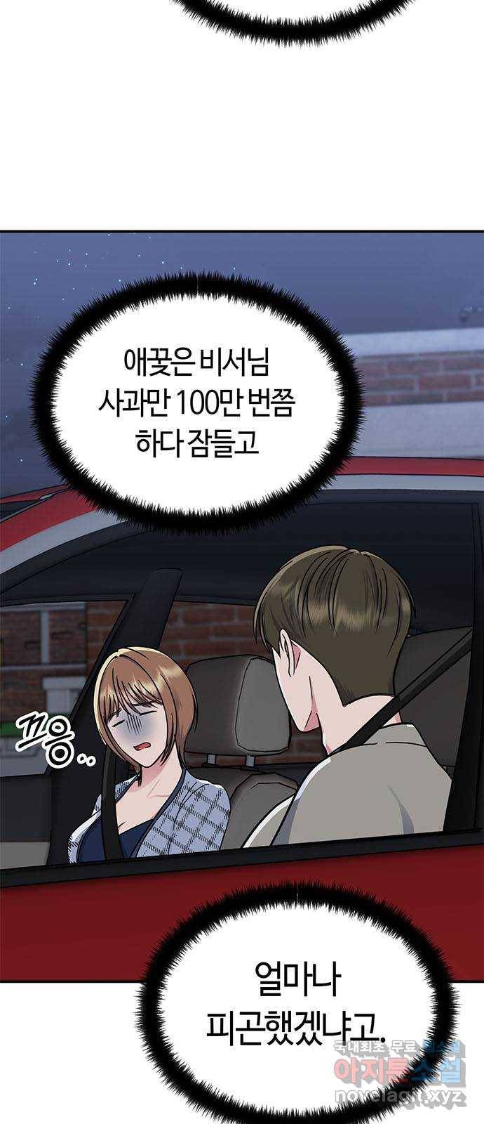 베어케어 23화 44