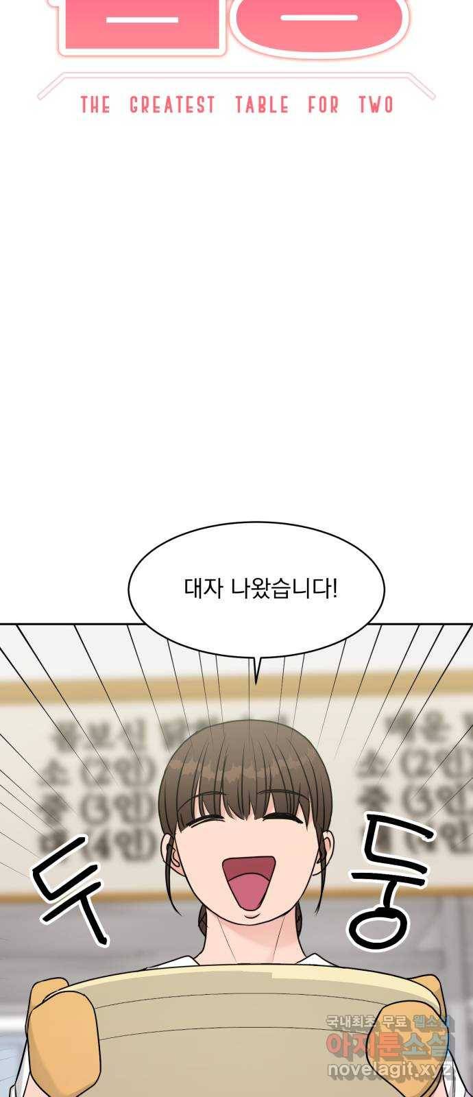 위대한 겸상 11화 5
