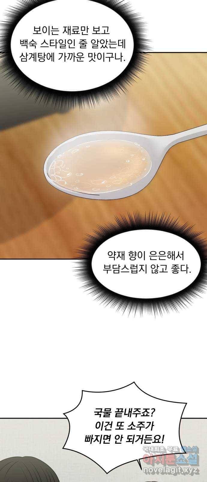 위대한 겸상 11화 12