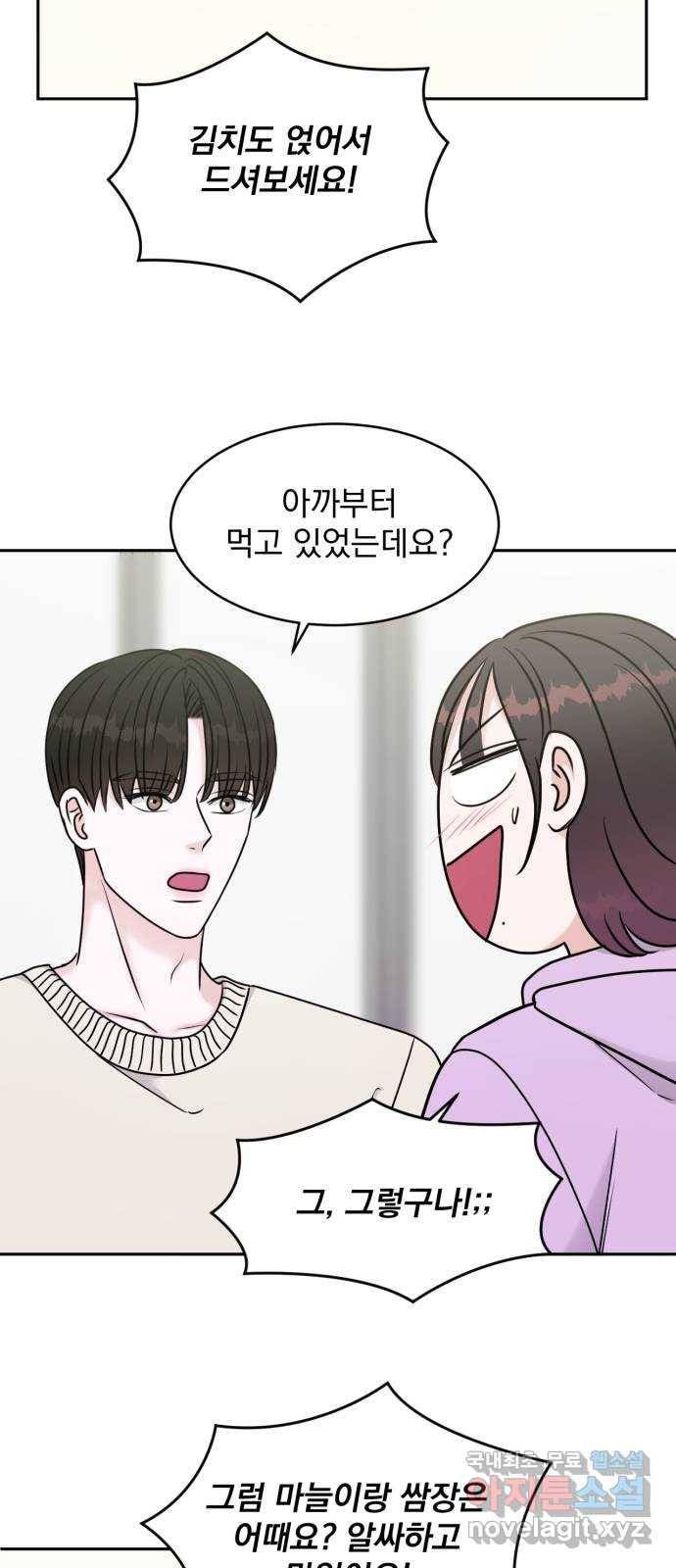 위대한 겸상 11화 27