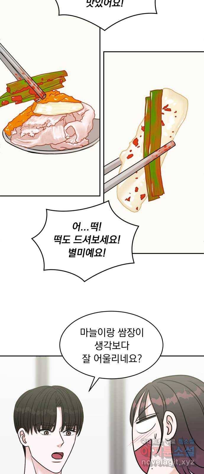위대한 겸상 11화 28