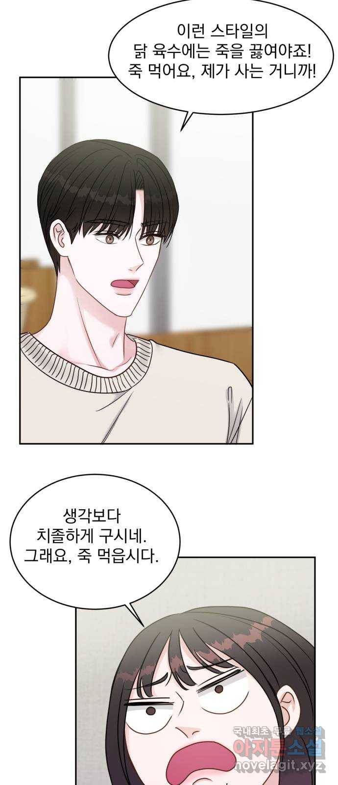 위대한 겸상 11화 34