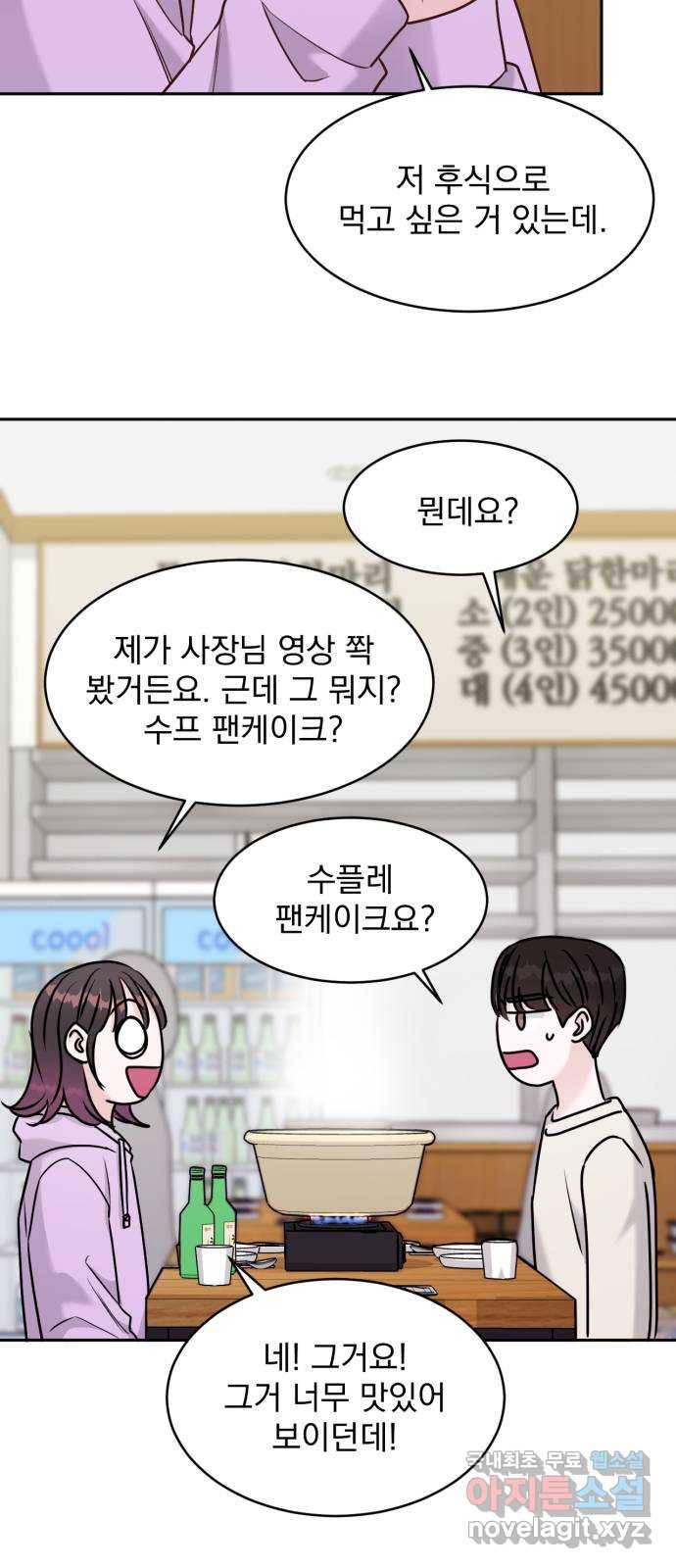 위대한 겸상 11화 38