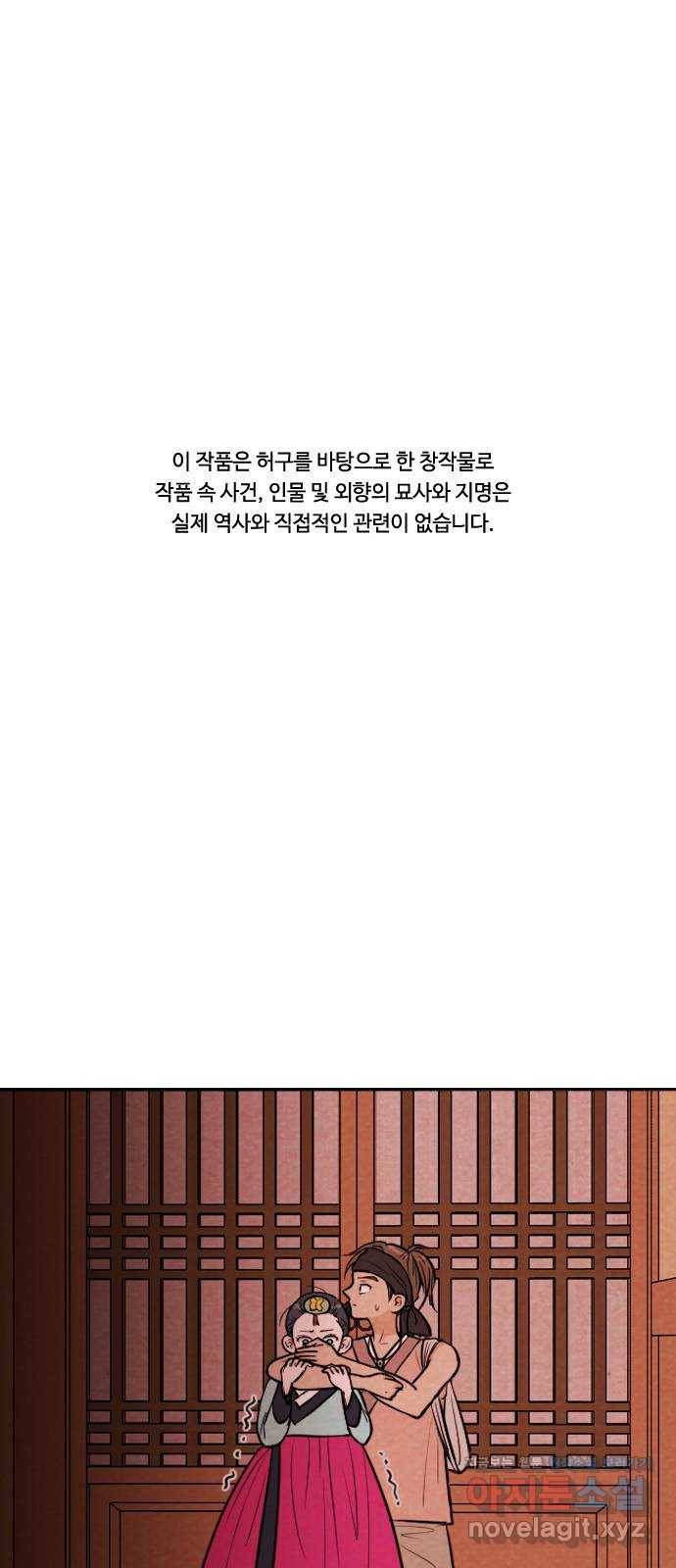 유월의 소한 9화 1